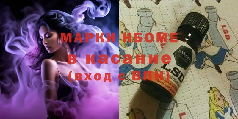 Марки N-bome 1,8мг  Бирюсинск 